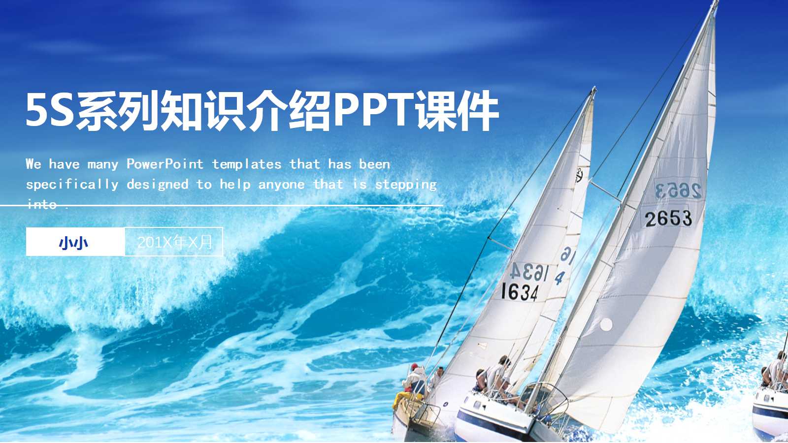 5S系列知识介绍PPT课件