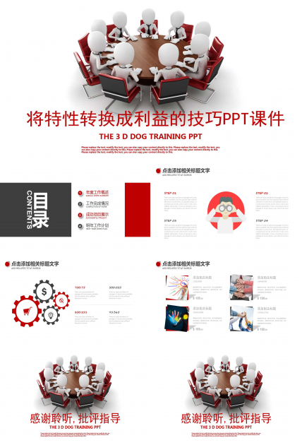 将特性转换成利益的技巧PPT课件