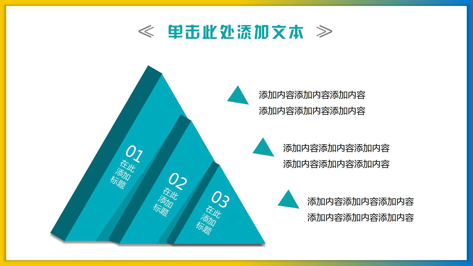 改善教与学过程，培养能力型人才PPT课件