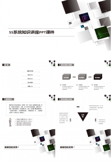 5S系统知识讲座PPT课件