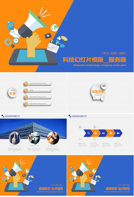 科技幻灯片模版__服务器