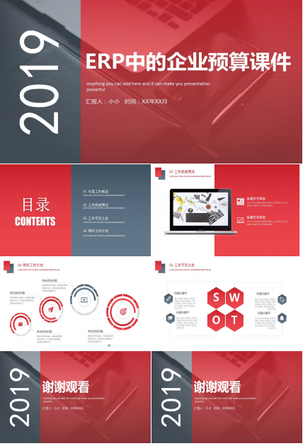 ERP中的企业预算PPT课件