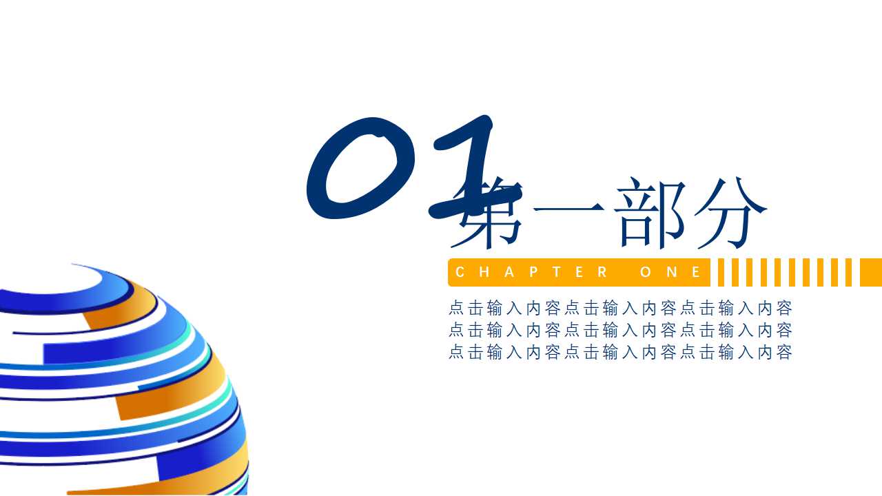 靓丽教学科技PPT模板