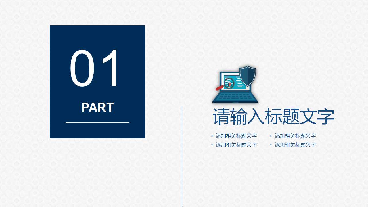 教学科技蓝色天线PPT模板