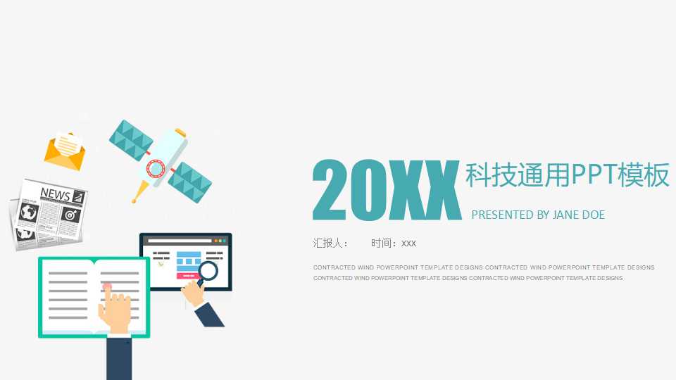科技通用PPT模板