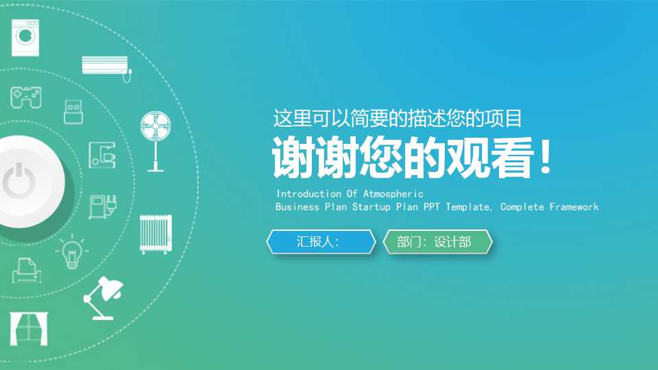 科技通用PPT模板