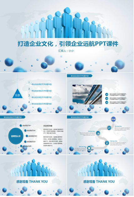 打造企业文化，引领企业远航PPT课件