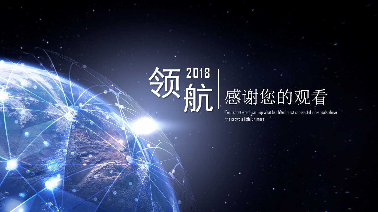 中国电子巨头上市分析报告PPT课件