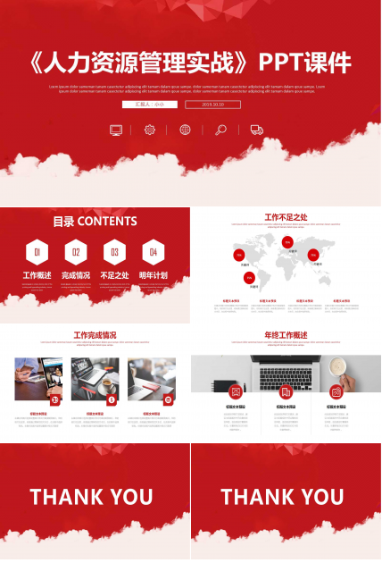 MBA课堂讲义《人力资源管理实战》PPT课件