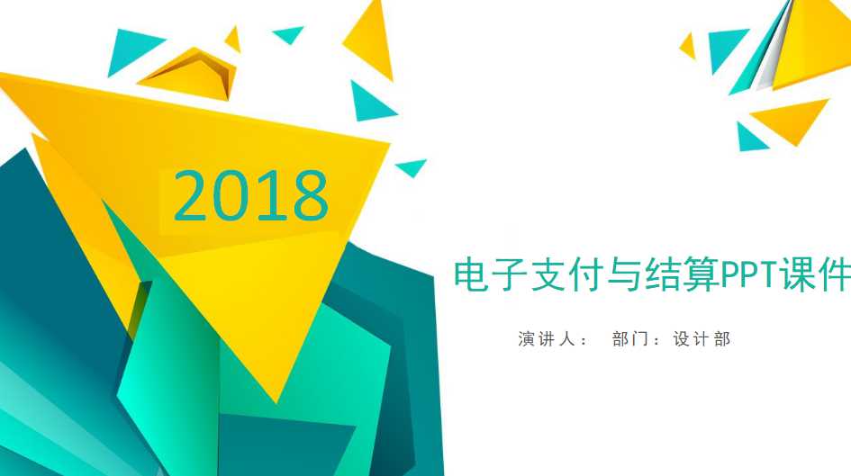 电子支付与结算PPT课件