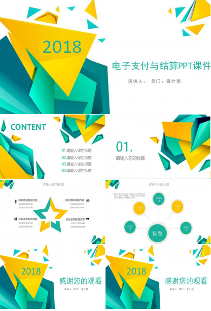 电子支付与结算PPT课件