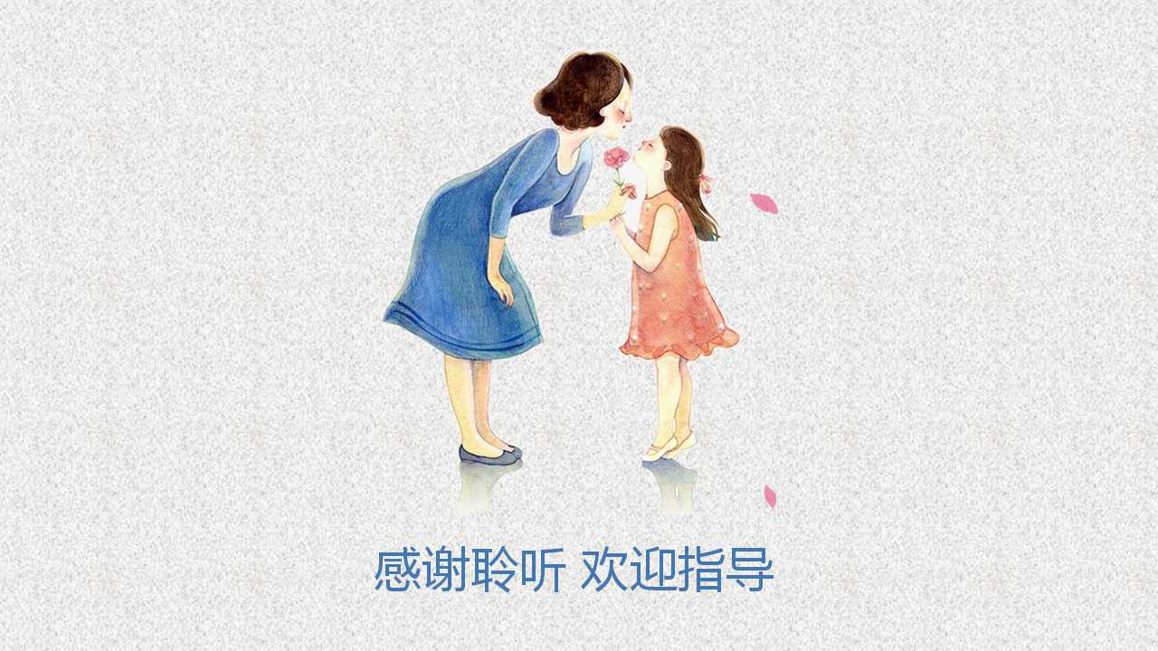 有关母亲节ppt模板
