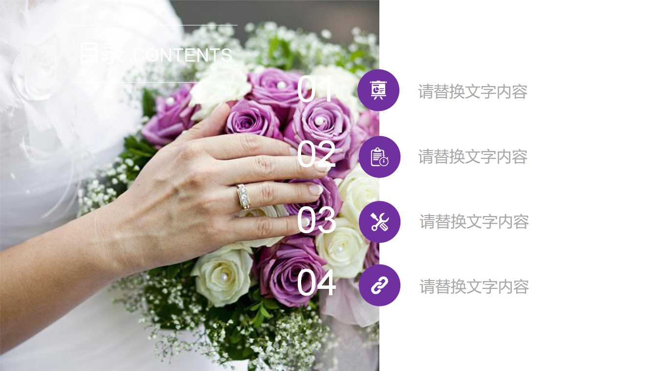 婚礼结婚纪念日专用PPT模板