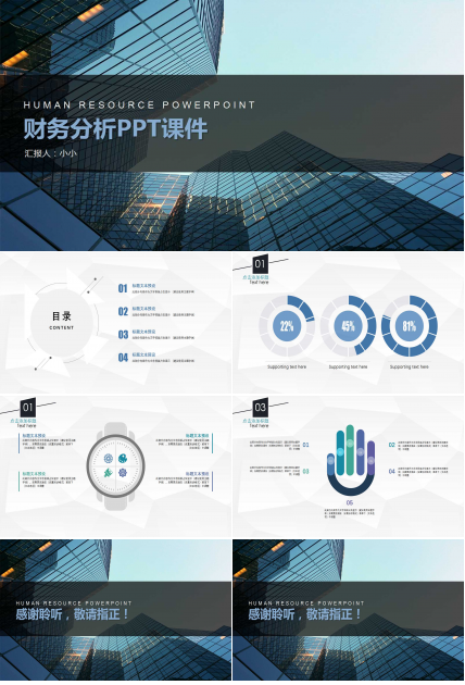 财务分析PPT课件一