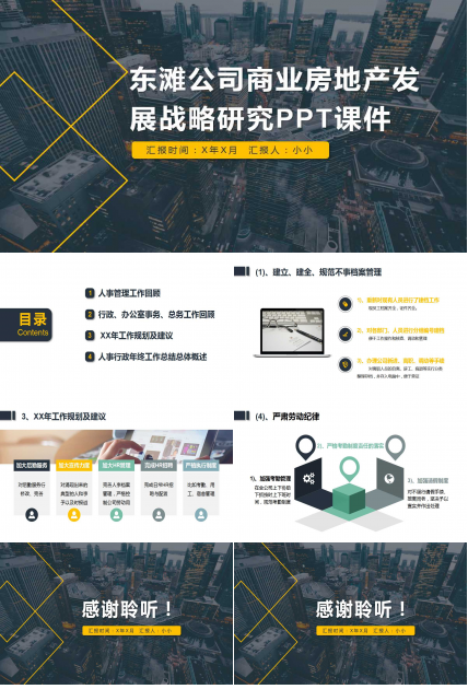 东滩公司商业房地产发展战略研究PPT课件