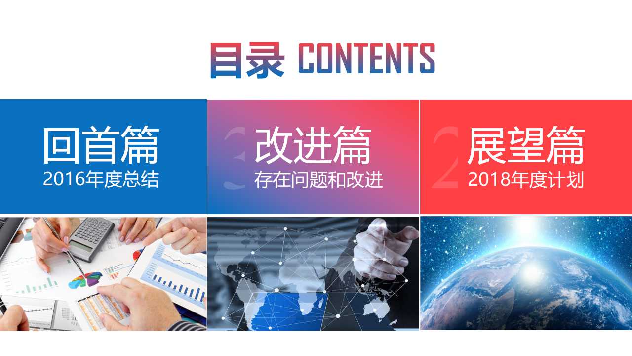 it员工年度工作总结ppt模板