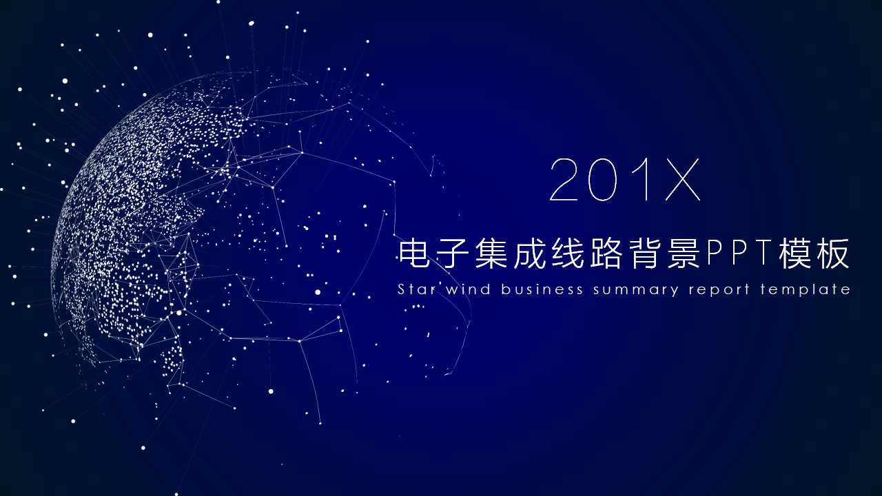 电子集成线路背景PPT模板