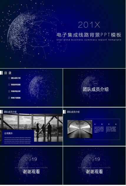 电子集成线路背景PPT模板