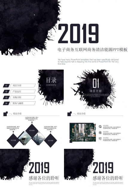 电子商务互联网商务清洁能源PPT模板