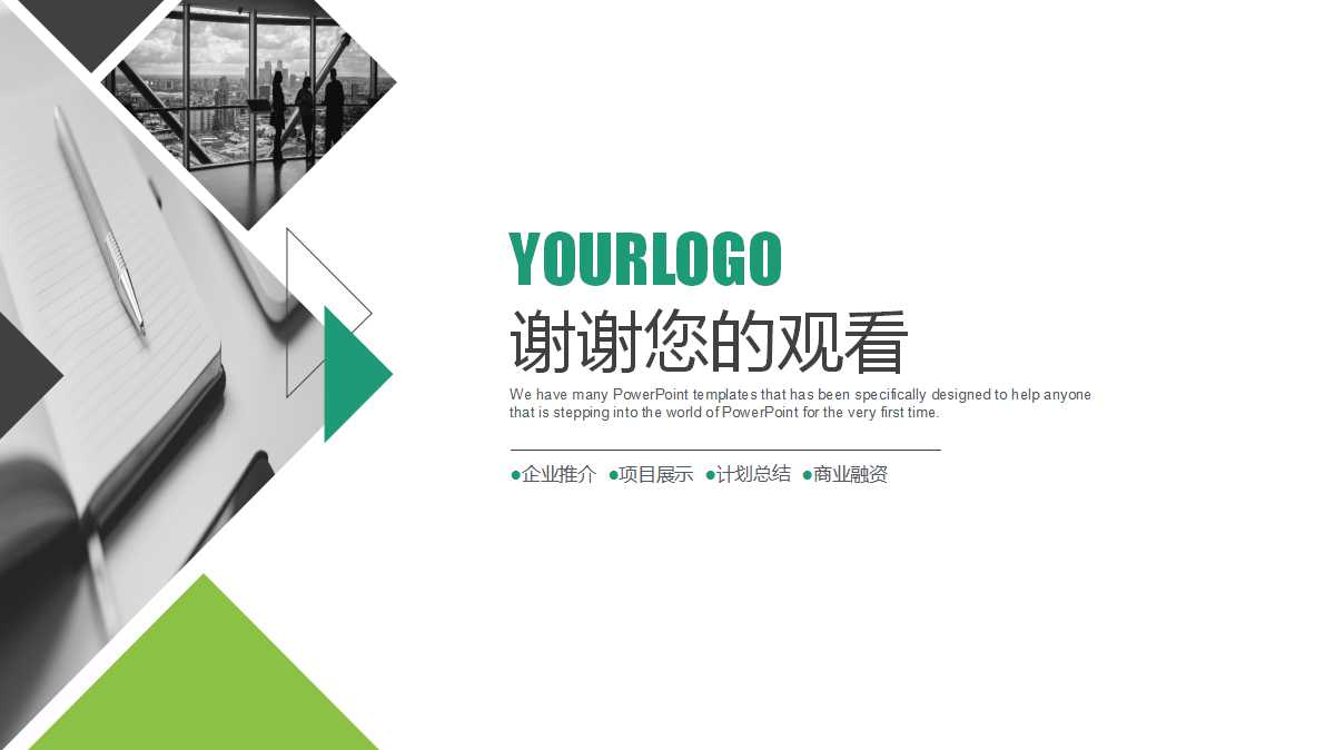 富润家园广告推广策划案PPT课件一