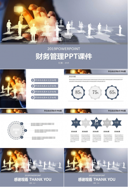 财务管理PPT课件十七