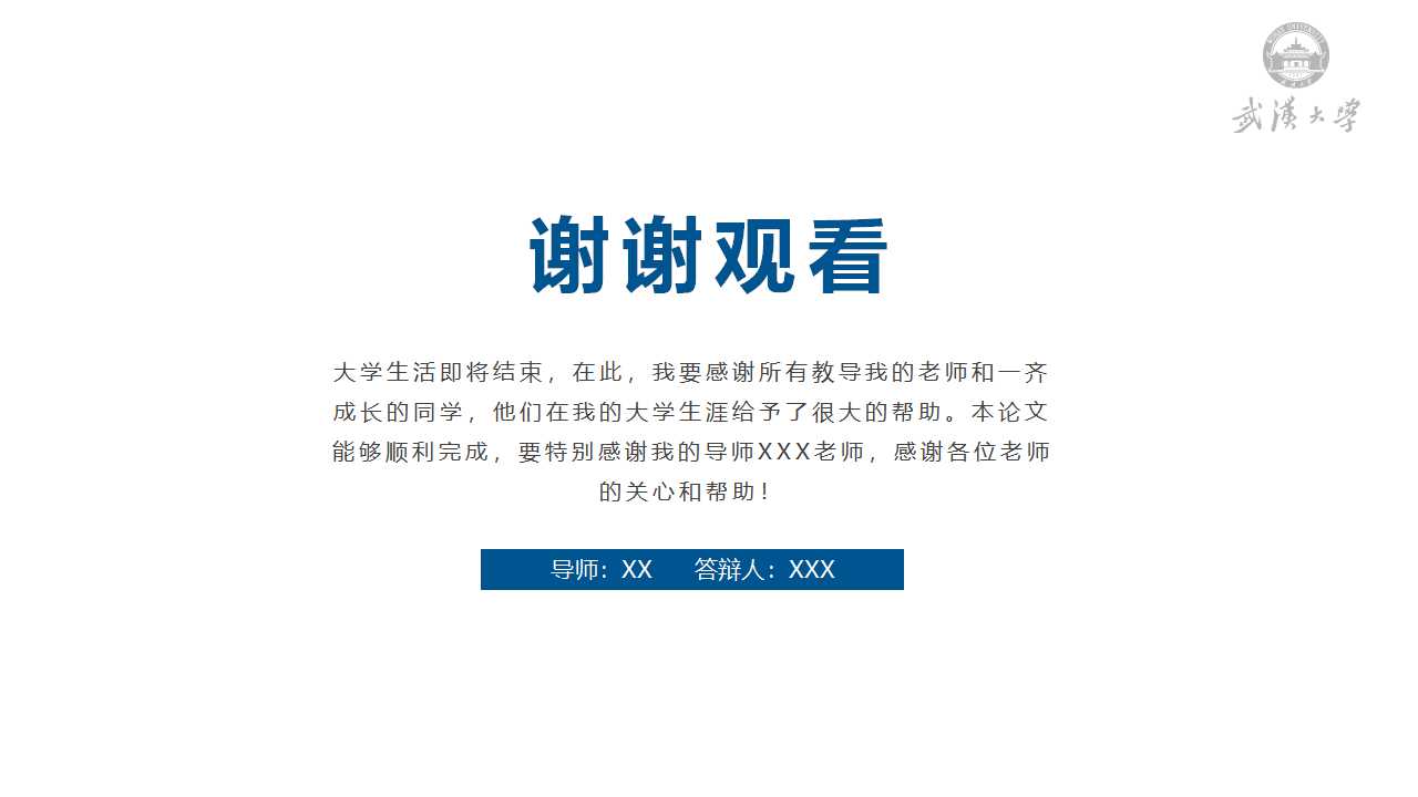 中山大学开题报告ppt模板