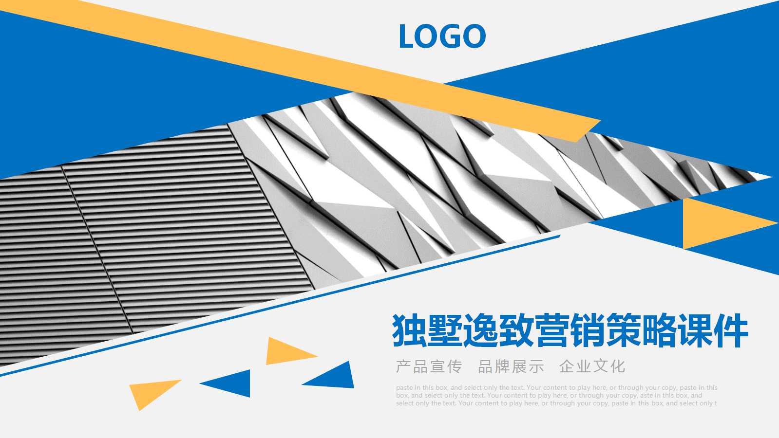 独墅逸致营销策略PPT课件