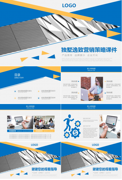 独墅逸致营销策略PPT课件