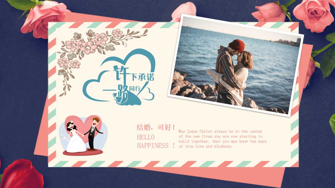 婚礼PPT精美制作模板