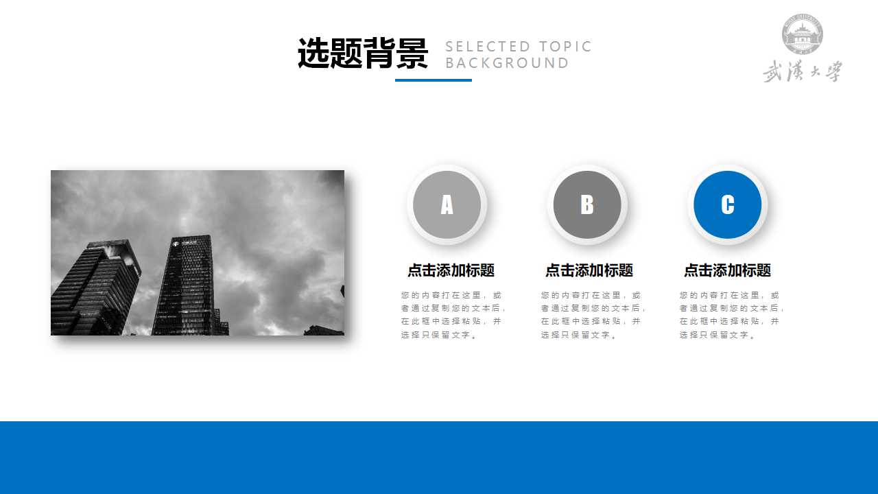 中山大学开题报告ppt模板