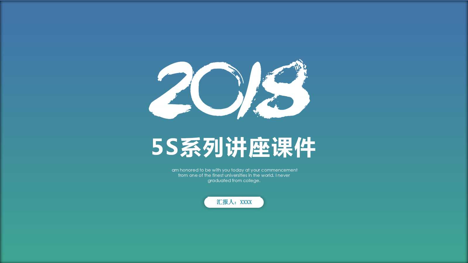 5S系列讲座PPT课件