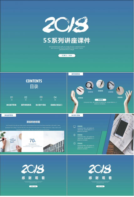 5S系列讲座PPT课件