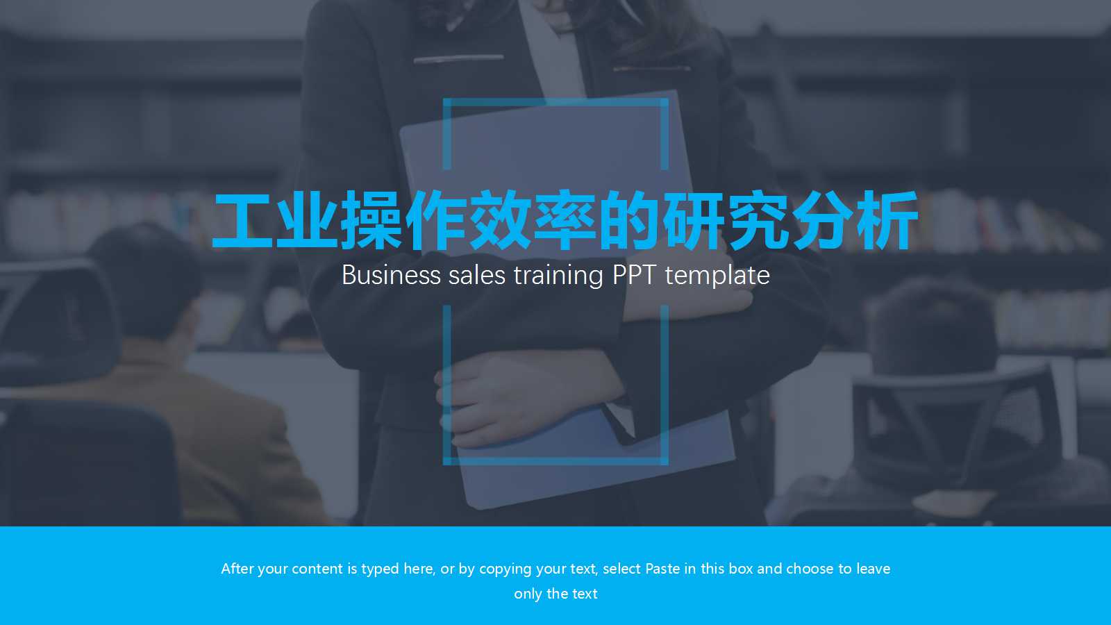 工业操作效率的研究分析英文版PPT课件