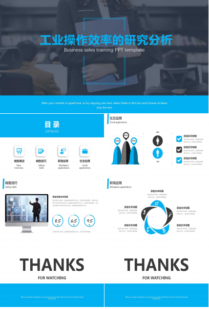 工业操作效率的研究分析英文版PPT课件