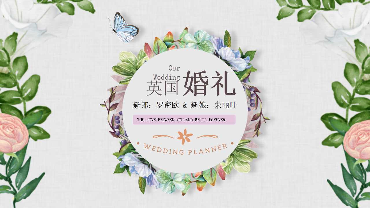 英国婚礼ppt模板