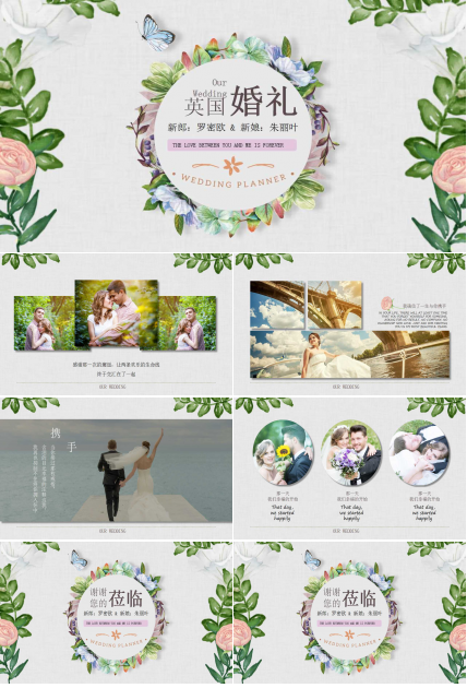 英国婚礼ppt模板