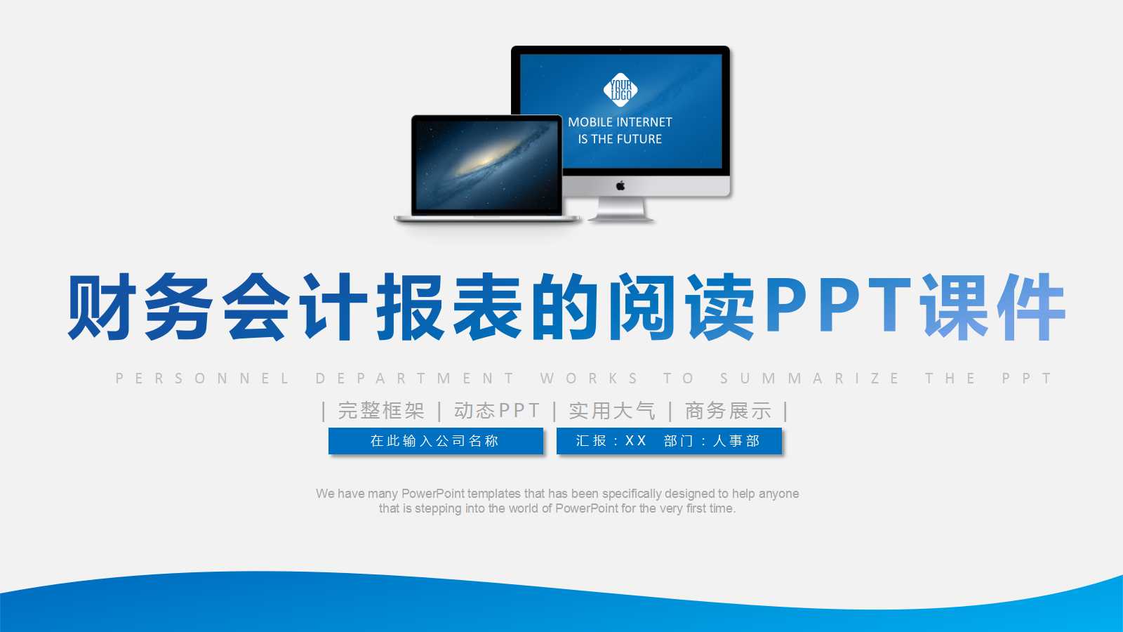 财务会计报表的阅读PPT课件