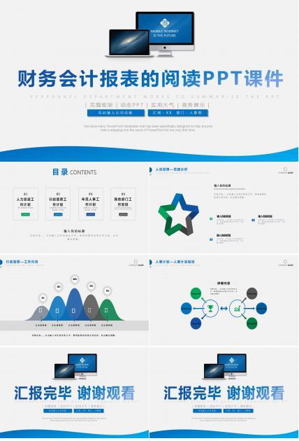 财务会计报表的阅读PPT课件