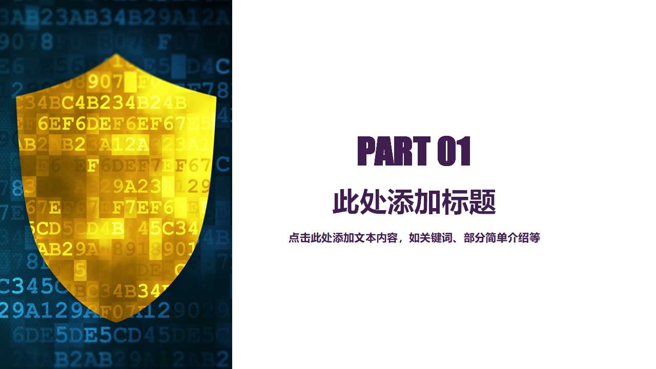 化学科技PPT模板