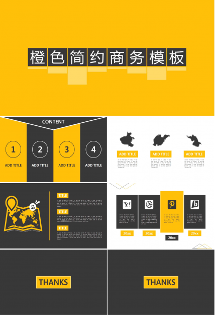 简约橙色商务PPT模板