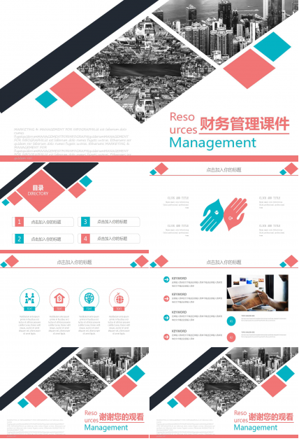 财务管理PPT课件三