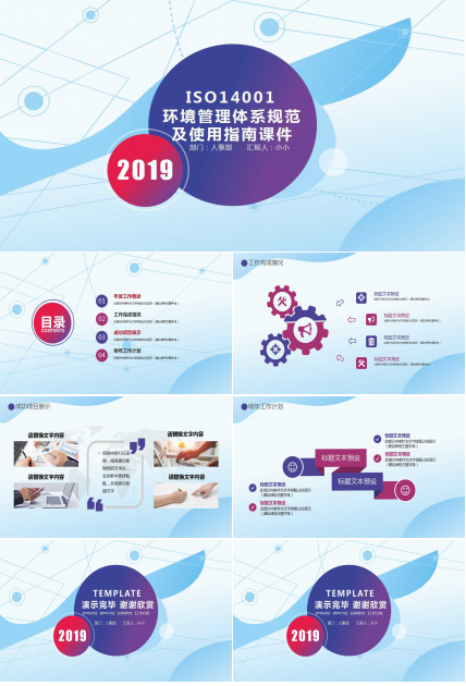 ISO14001环境管理体系规范及使用指南PPT课件