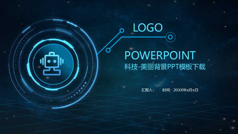 科技-美丽背景PPT模板下载