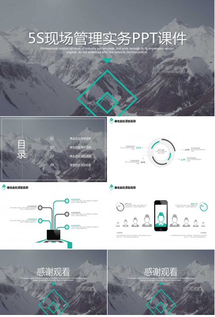 5S现场管理实务PPT课件