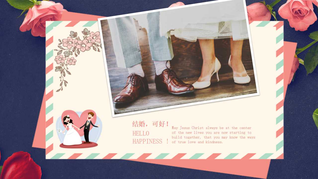 婚礼PPT精美制作模板