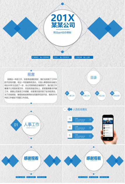 简洁ppt动态模板