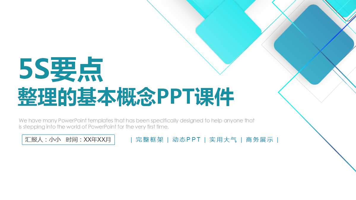 5S要点——整理的基本概念PPT课件