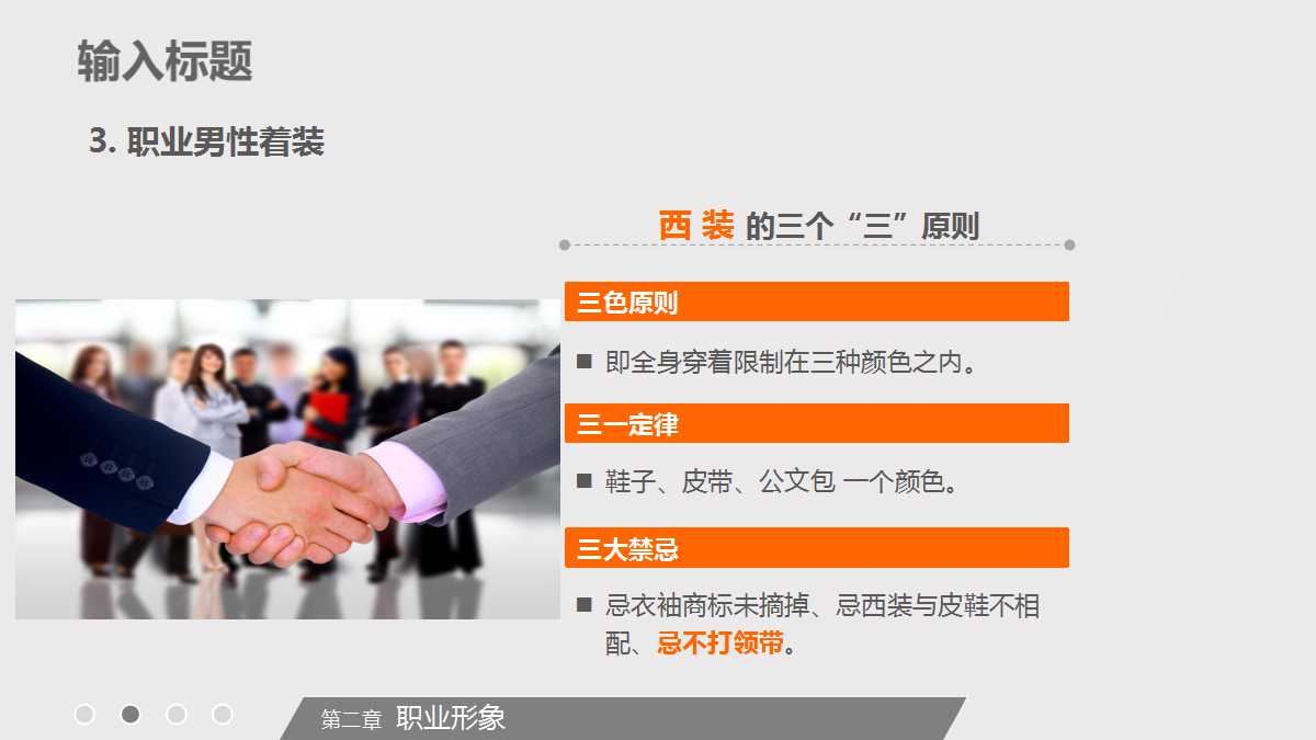 服务礼仪ppt模板