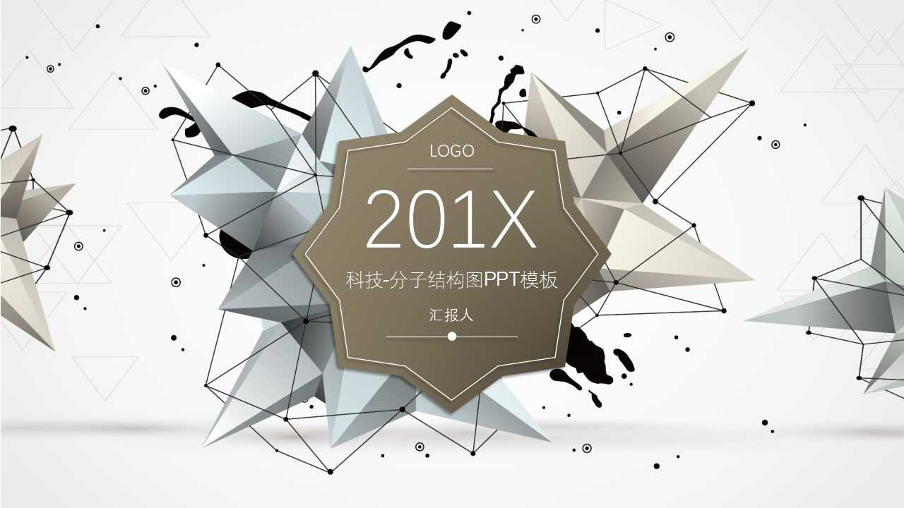 科技-分子结构图PPT模板