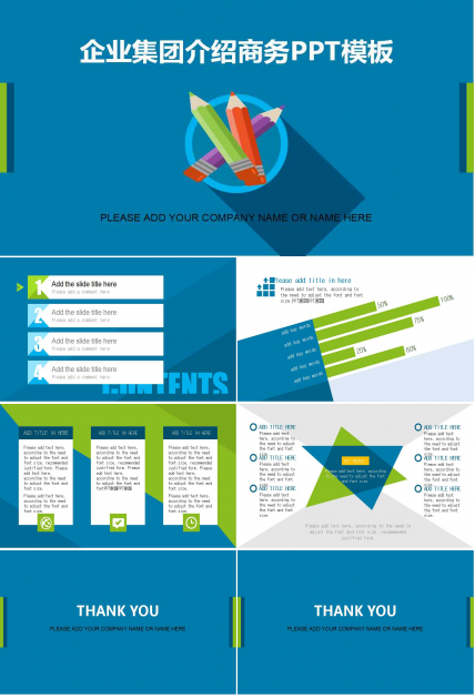 企业集团介绍商务PPT模板下载